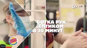 Бургер Кинг — Ешь безопасно с КИНГ АВТО (в 8х быстрее)
