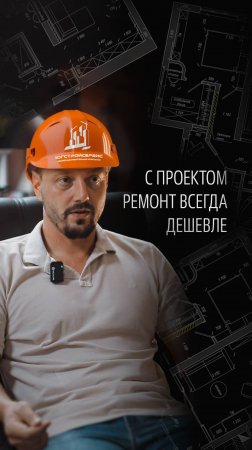 Как сэкономить полмиллиона на ремонте?