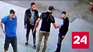 Приезжие до смерти избили мужчину посреди улицы в Чертанове - Россия 24 
