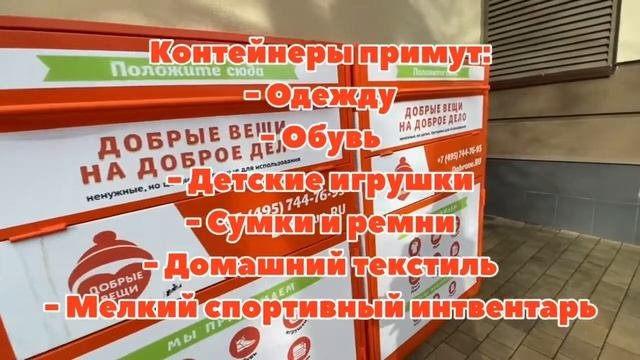 Что такое контейнеры для сбора вещей?