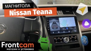 Магнитола Canbox H-Line для  Nissan Teana на ANDROID Nissan Teana