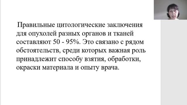 Клиническое значение цитологических исследований при злокачественных опухолях  Часть 1