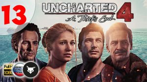 Uncharted 4: A Thief’s End ► Серия 13. Жизнь после (На русском. Без комментариев. Путь вора)
