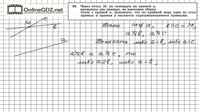 Задание №35 — ГДЗ по геометрии 10 класс (Атанасян Л.С.) смотреть онлайн