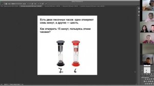 Задача про песочные часы. 8-9 лет.