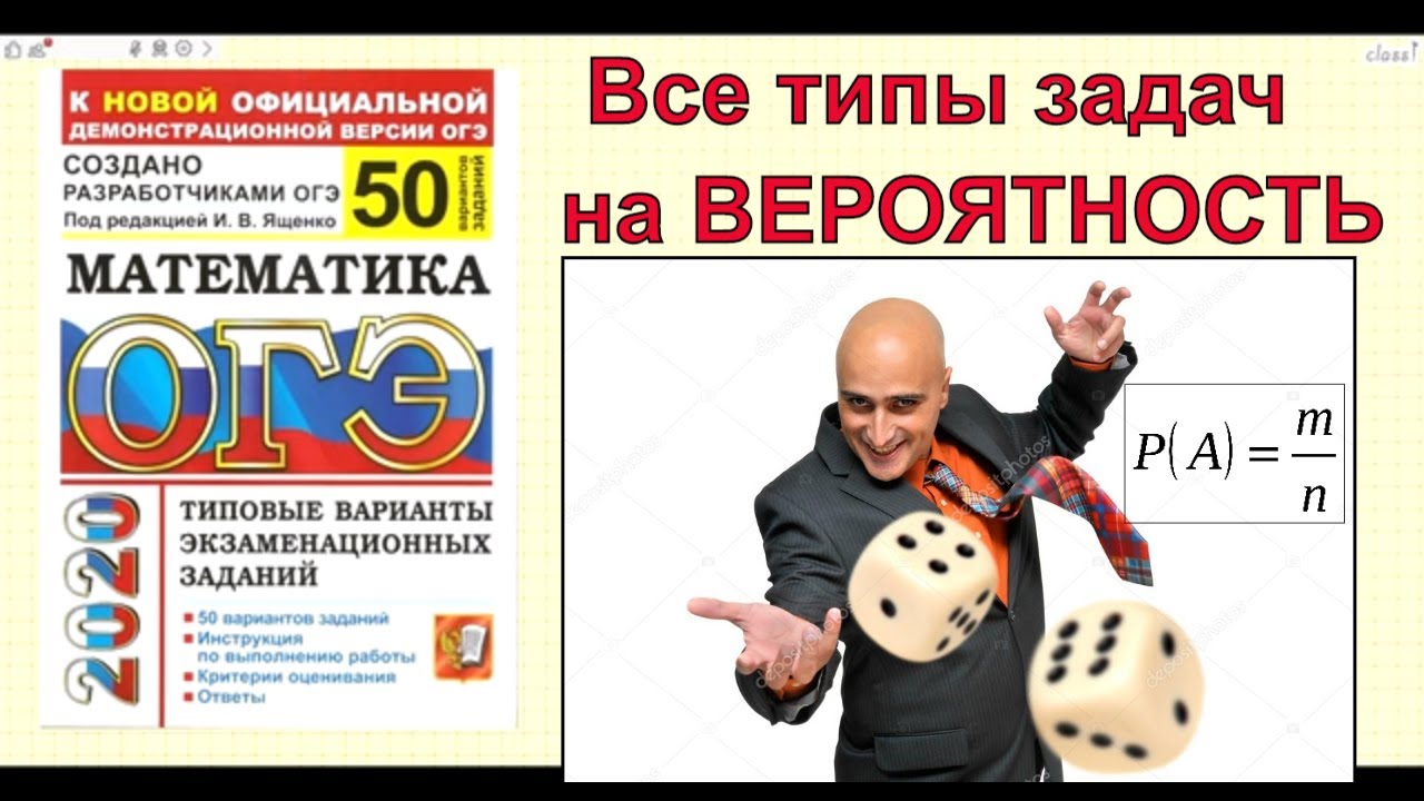 Теория вероятности ященко 2020. Поляков ОГЭ. Сборник по теории вероятностей Ященко. Сайт Полякова ОГЭ. Вероятность Ященко 11 класс теория.