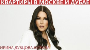 Дубцова рассказала, что купила сыну квартиры в Москве и Дубае!