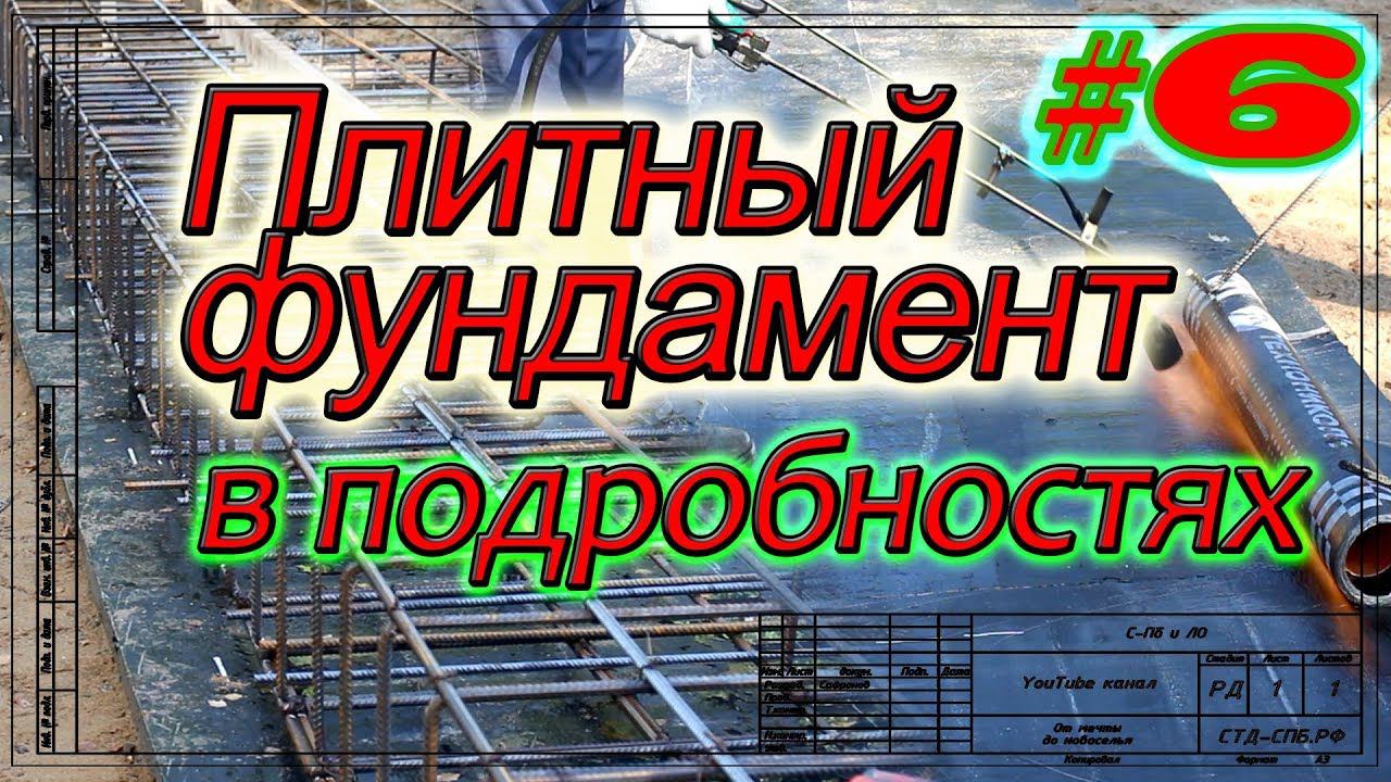 Плитный фундамент в Мендсарах. Устройство оклеечной гидроизоляции. Армирование фундамента.