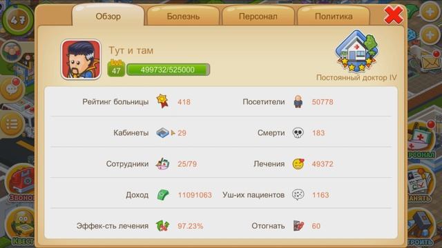 Fun Hospital: ответы на вопросы (ЧЗВ)#1