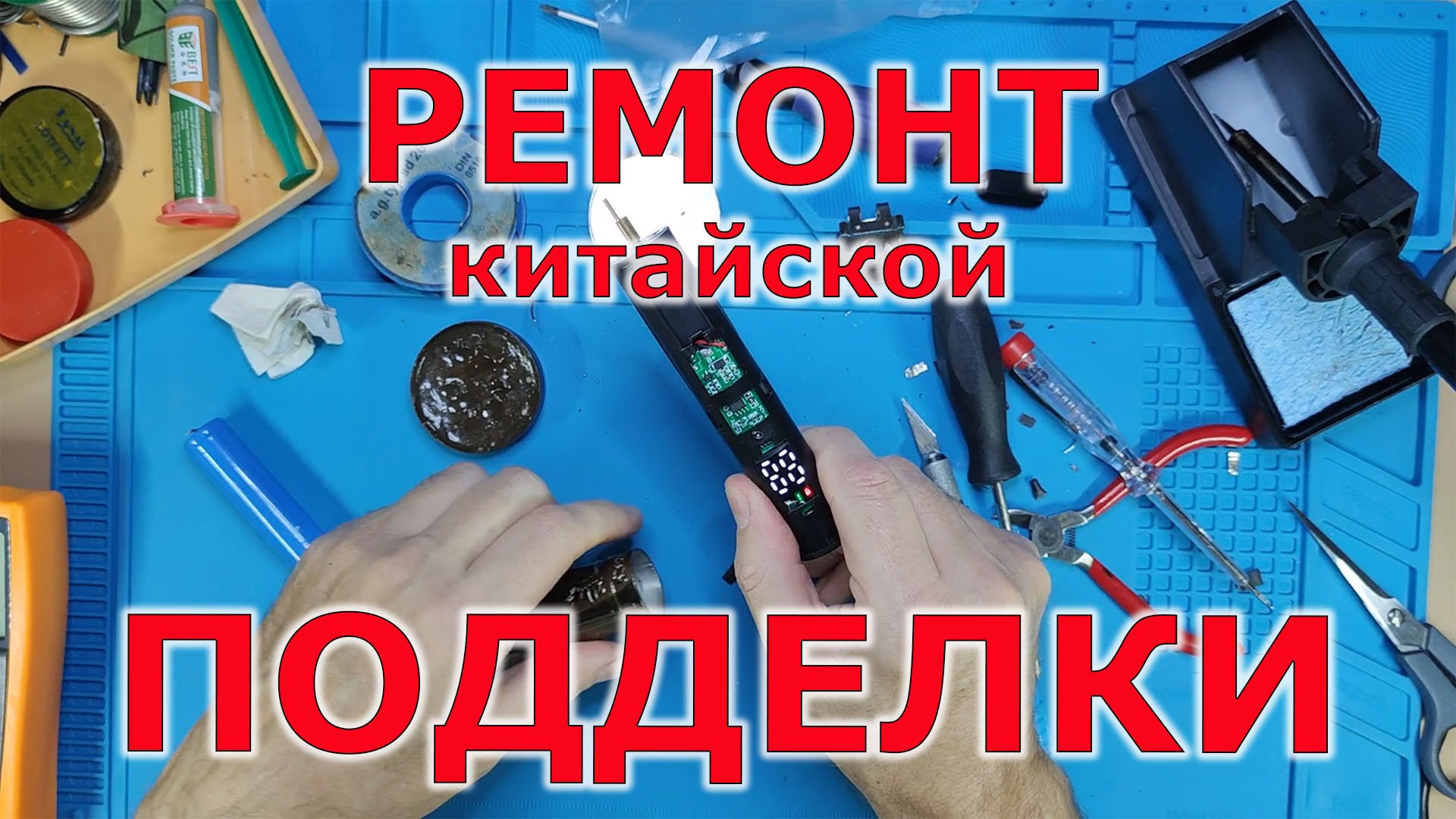 Подделка в ремонте