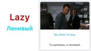 Английские слова и примеры английских фраз из фильмов! Английский по фильмам.