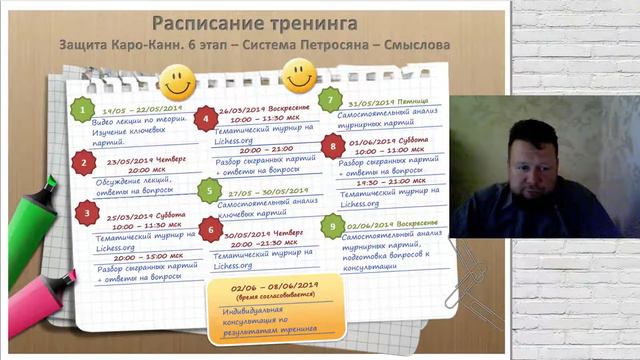 Тренинг. Защита Каро-Канн. 6 этап. Система Петросяна-Смыслова смотреть онлайн