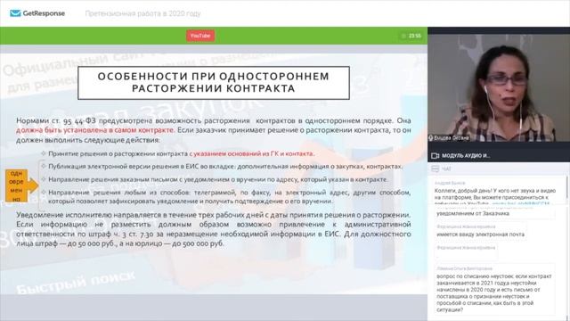 Вебинар «Претензионная работа — 2020»