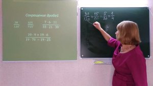 Основное свойство дроби | Сокращение дробей