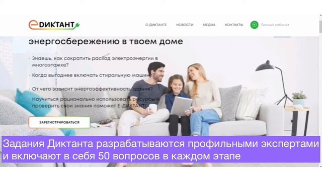 Всероссийский «Е-диктант» приглашает красноярцев проверить знания по энергосбережению смотреть онлайн