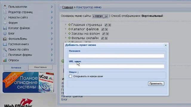как добавить раздел на сайт ucoz.ru