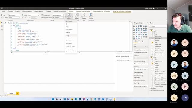 Аналитика данных с помощью Power BI // 3 день