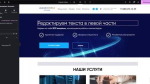 Переход в админ панель и начало редактирования