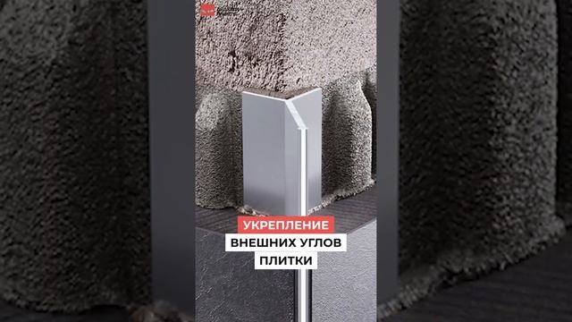 Наружный уголок для укладки плитки «Мерседес» смотреть онлайн