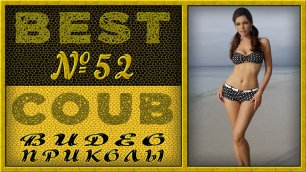 Best Coub Compilation Лучший Коуб Смешные Моменты Видео Приколы №52 #TiDiRTVBESTCOUB