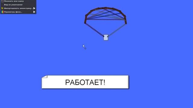Как сделать паращют в PHUN смотреть онлайн