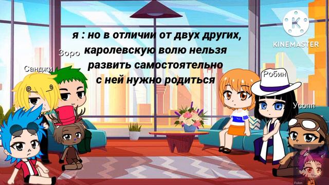 Реакция мугивар ( не всех ) на Луффи смотреть онлайн