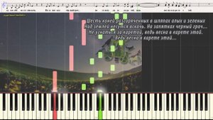 Зелёная карета (Ноты и Видеоурок для фортепиано) (piano cover)