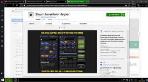 Как установить Steam Inventory Helper!Решено!