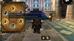 гайд по протопаладину в wow wotlk 3.3.5a часть 2 (символы).avi