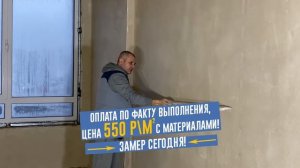 Штукатурка стен