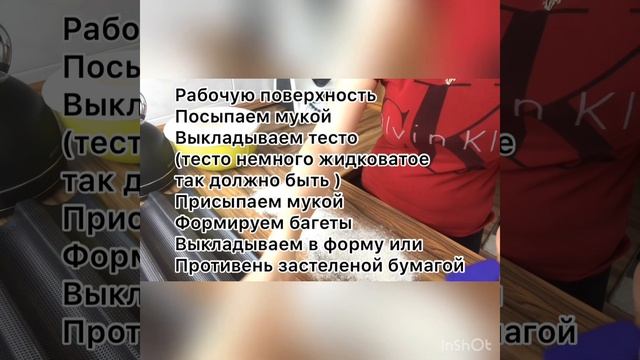 Очень вкусный Багет