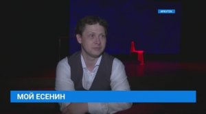 «Мой Есенин». Сюжет ТК АИСТ