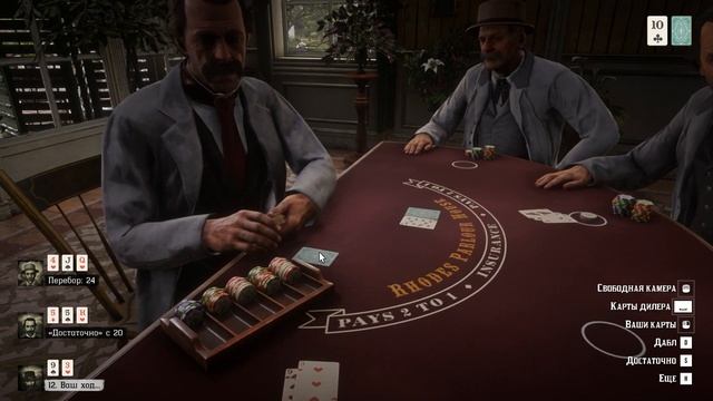 Игрок 8 - Игра в блэкджек с добором не менее 3 карт - Прохождение Испытания Red Dead Redemption 2 смотреть онлайн