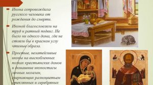 Урок ОРКСЭ. Основы религиозных культур народов России. Учитель: Солошенко Ольга Викторовна