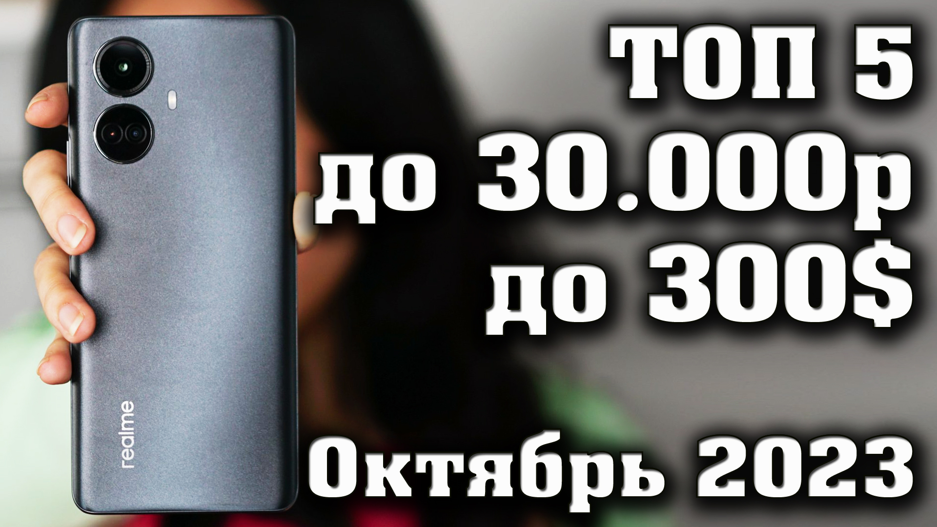 Купить Телефон В Пределах 30000