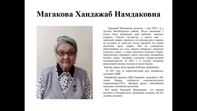 Проект «Ветераны сельского поселения «Зугалай» старше 80 лет» приурочен к Сагаалгану -2023