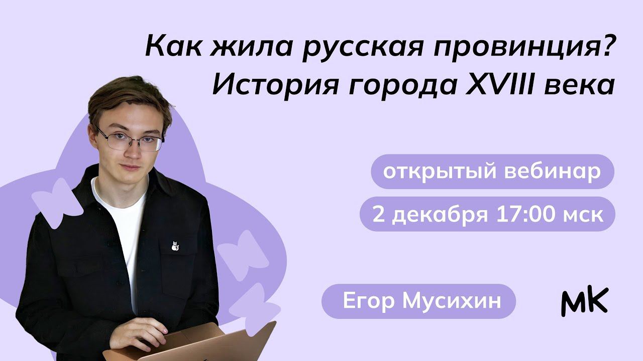 Как жила русская провинция? История города XVIII века | Олимпиады по истории | мейнкурс