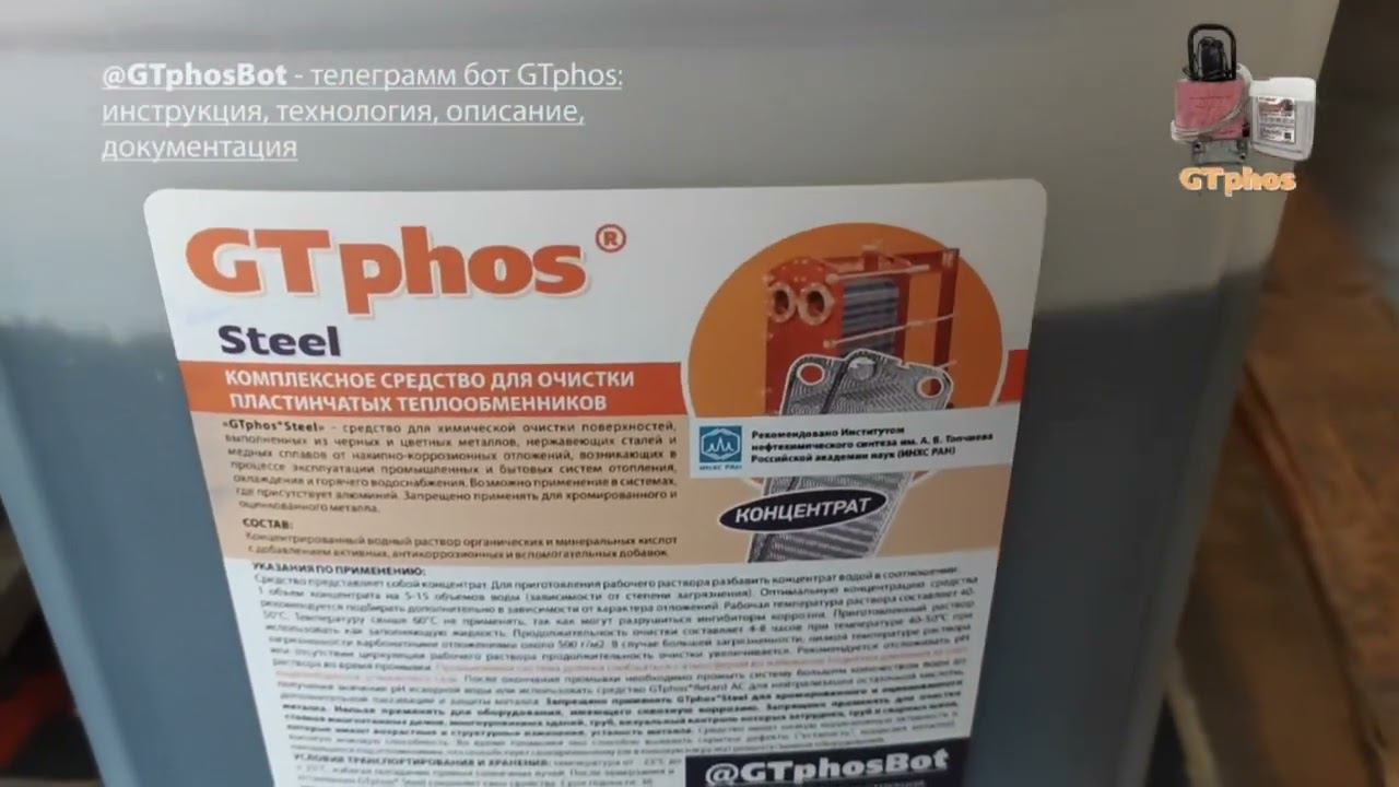 GTphos Steel для систем с алюминием и возрастных теплообменников #gtphos #ремонткотла смотреть онлайн