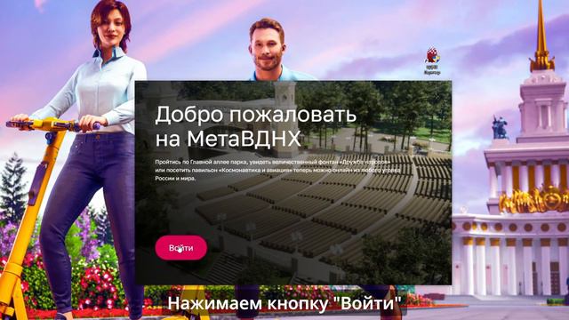 Как скачать ПО МетаВДНХ