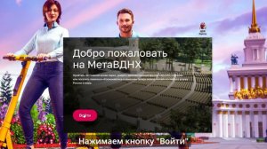 Как скачать ПО МетаВДНХ