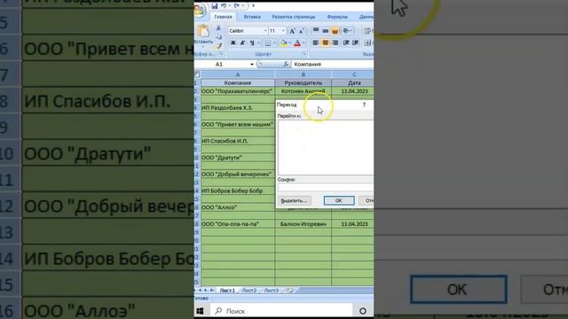 ⏳Как убрать пустые ячейки за 3 секунды в Excel таблицах? #shorts