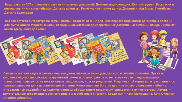 Двенадцать увлекательных книг издательства АСТ. ОБЗОР