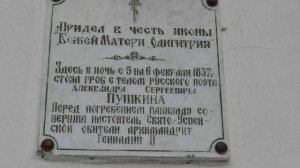 Кто похоронен в могиле Пушкина?