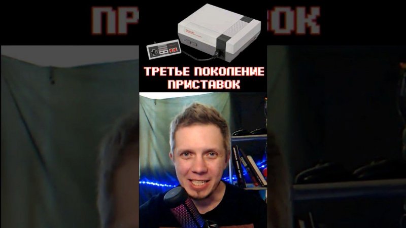 Любезный о третьем поколении приставок. #8bit #nes #Sega #atari7800 #консоли #приставки