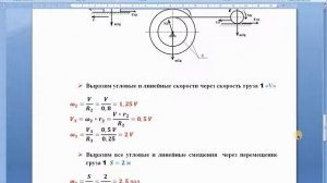 Теорема об изменении кинетической энергии. Расчет механической системы.