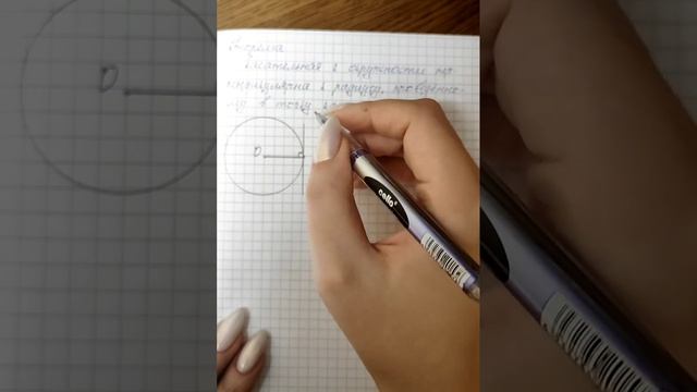 7 класс. Геометрия. Касательная к окружности смотреть онлайн