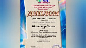Дипломы Международных конкурсов:"До-Ми-Солька 7-8"-"Светлая Душа 8"-"Талантикум 9" !!!!!.mp4