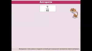 Алгоритм перевода обыкновенной дроби в десятичную
