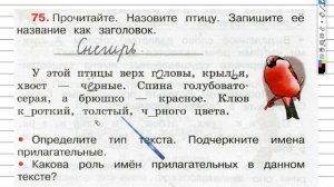 Упражнение 75 - ГДЗ по Русскому языку Рабочая тетрадь 3 класс (Канакина, Горецкий) Часть 1