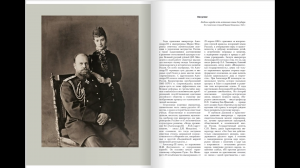 Александр III и Мария Фёдоровна. Император и императрица на службе России. «Русское слово»